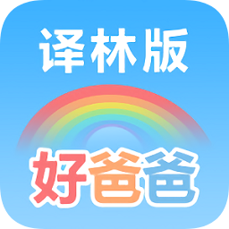 好爸爸学习机译林版app