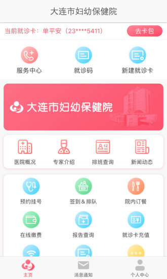 大连妇幼保健院app下载