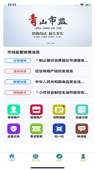 青安企信日常执法