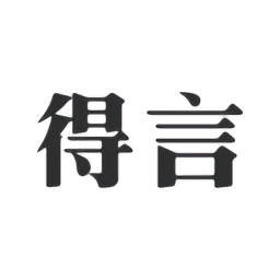 得言app