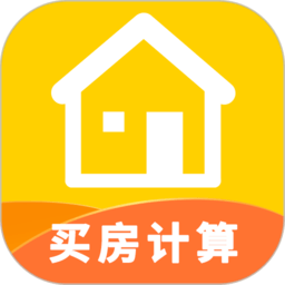 买房计算器app