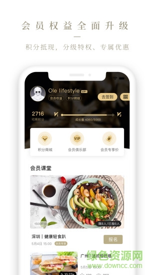 ole lifestyle安卓版
