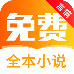 全本免费言情小说app
