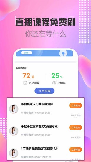 中级经济师帮考题库