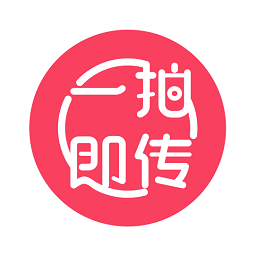 一拍即传app
