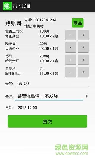 赊账记账软件下载