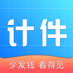 全能计件王最新版