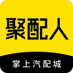 聚配人app