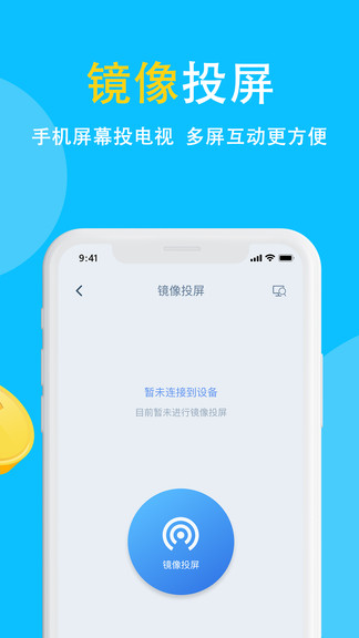 电视投屏助手软件