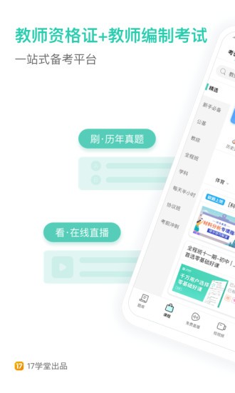 教师资格证一起考教师