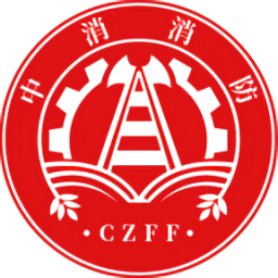 中消消防app
