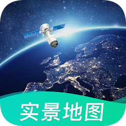 北斗卫星实景地图官方