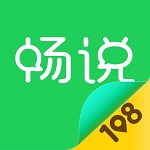 畅说108免费