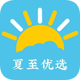 夏至优选app