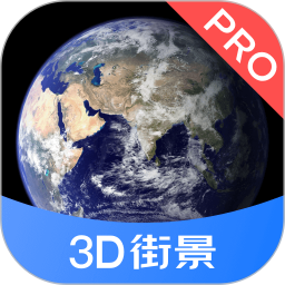 3d街景地图卫星地图高清