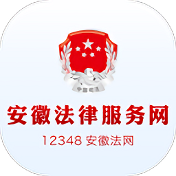 安徽法律服务网app