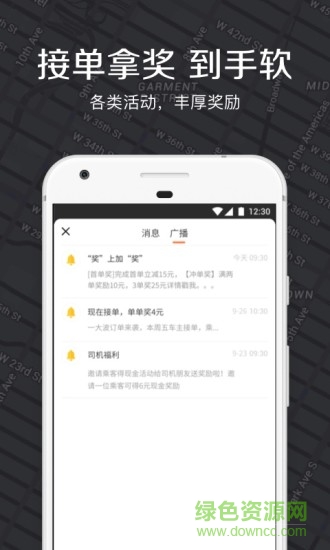 嘀嗒出租车车主端