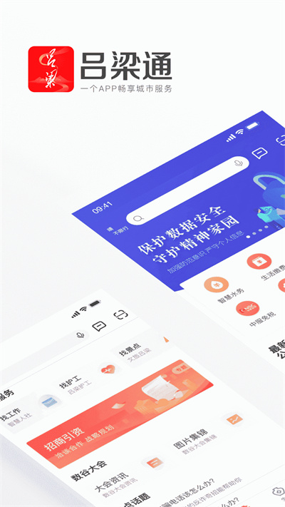 吕梁通app下载医保帐户