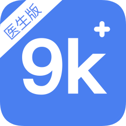 9K医生医生版