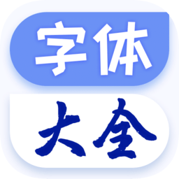 酷炫字体大全免费