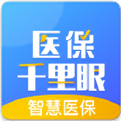 医保千里眼app