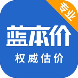 蓝本价专业版app