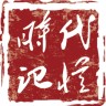 时代记忆app