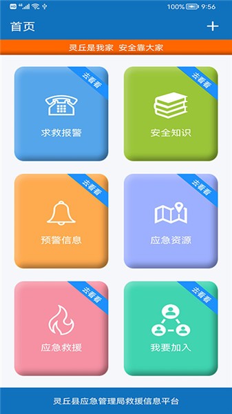 安全灵丘