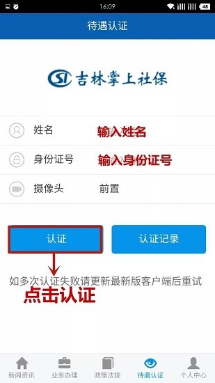 吉林掌上社保认证app下载