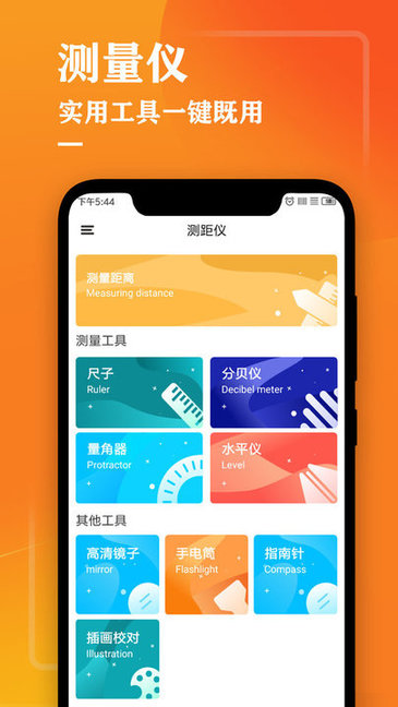测量仪尺子工具安卓版软件下载