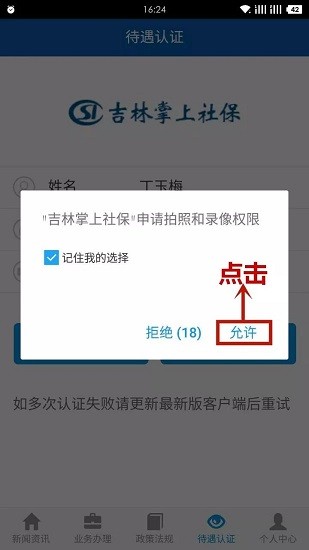 吉林掌上社保2022最新版