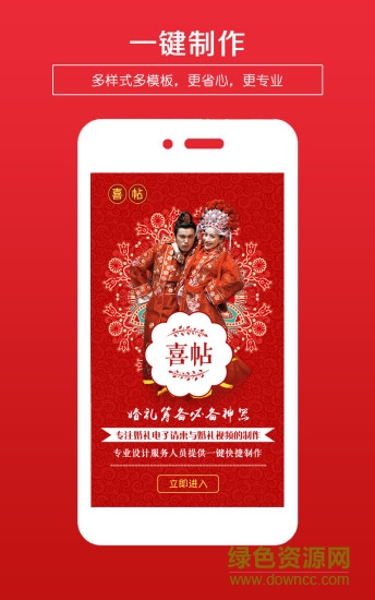 婚礼电子请柬制作软件