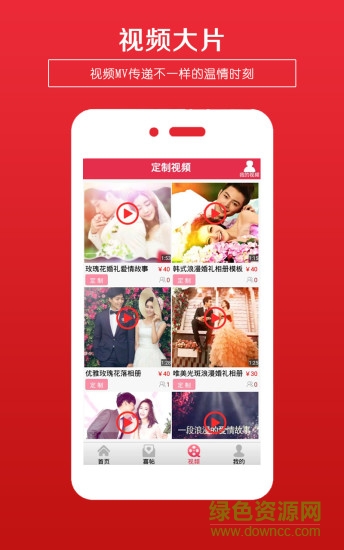 婚礼电子请柬制作app