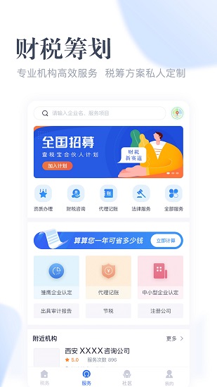 查税宝