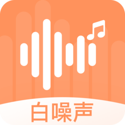 天天白噪声软件