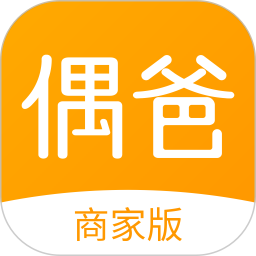 偶爸商家版app