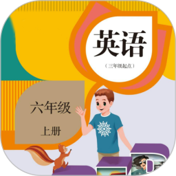 小学六年级上册英语app