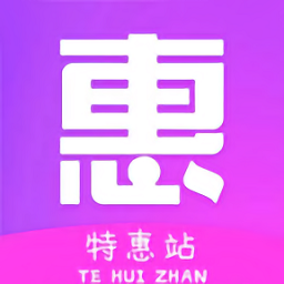 特惠站app