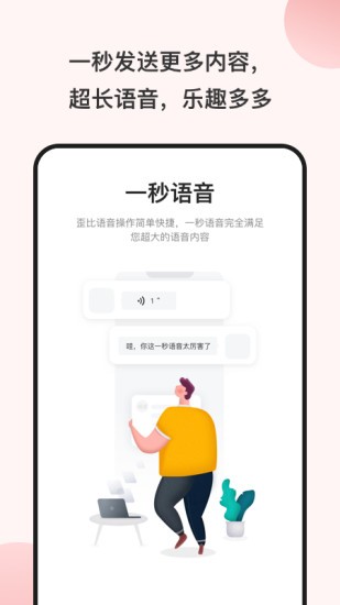 一秒语音包软件下载app