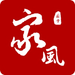 传家风最新版