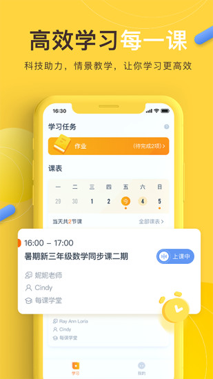 每课学堂app最新版下载