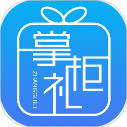 掌柜礼礼品卡app