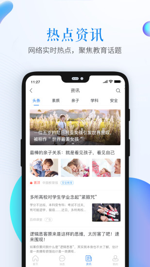 小学生安全教育平台app