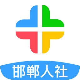邯郸人社app