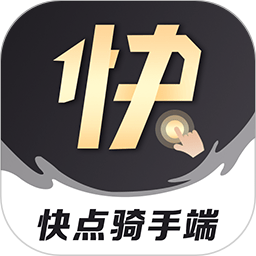 微刷快点骑手端