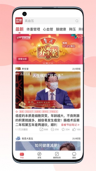 京视健康