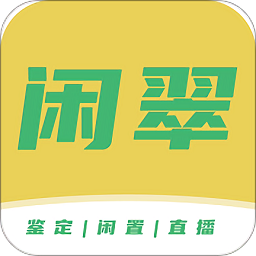 闲翠app