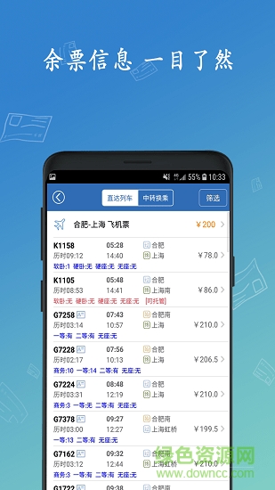 12306买火车票下载