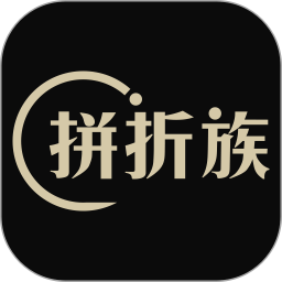 拼折族app