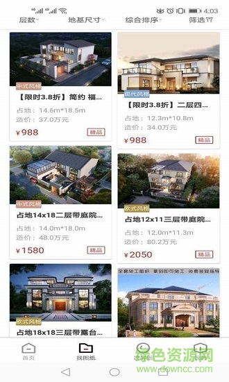 住宅在线官方版